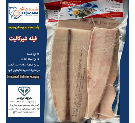 ماهی شیرگالیت فیله وکیوم (کد116) شیلات مهدی زاده 09155159391